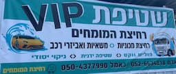 שטיפת המומחים VIP