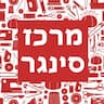 מרכז סינגר- עפולה