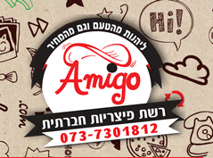 פיצה אמיגו image
