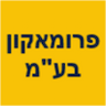 פרומאקון בע"מ - PROMACON