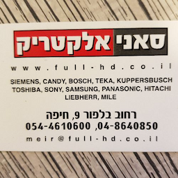 סאני אלקטריק - רחמים מאיר ורחל