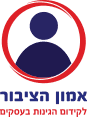 לוגו אמון הציבור