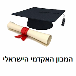 המכון האקדמי הישראלי