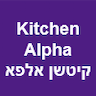 Kitchen Alpha קיטשן אלפא