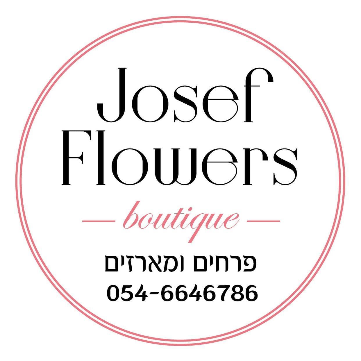 Josef flowers boutique פרחים בגוש עציון image