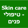 Skin care - טיפולי פנים נטלי רבני