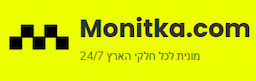 יונתן שירותי מוניות ומשלוחים Monitka