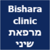 Bishara clinic מרפאת שיניים ואסתטיקה