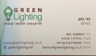 Green lighting שיווק גופי תאורה image