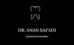 מרפאת שיניים ד"ר ספדי ענאן