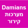 Damians דמיאנס מערכות קירור
