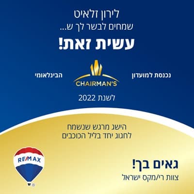 מועדון 2022 chairmans 