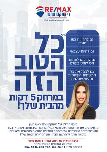 כל הטוב הזה במרחק של 5 דקות.