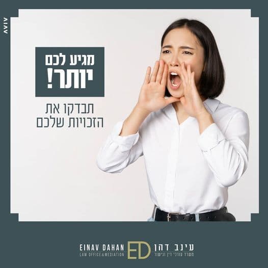 עינב דהן משרד עורכי דין וגישור