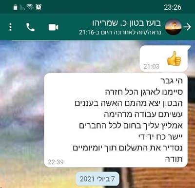 תגובת לקוח לאחר מסירה