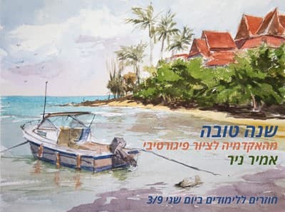 .צבעי מים- קוסומוי תאילנד ציור על החוף