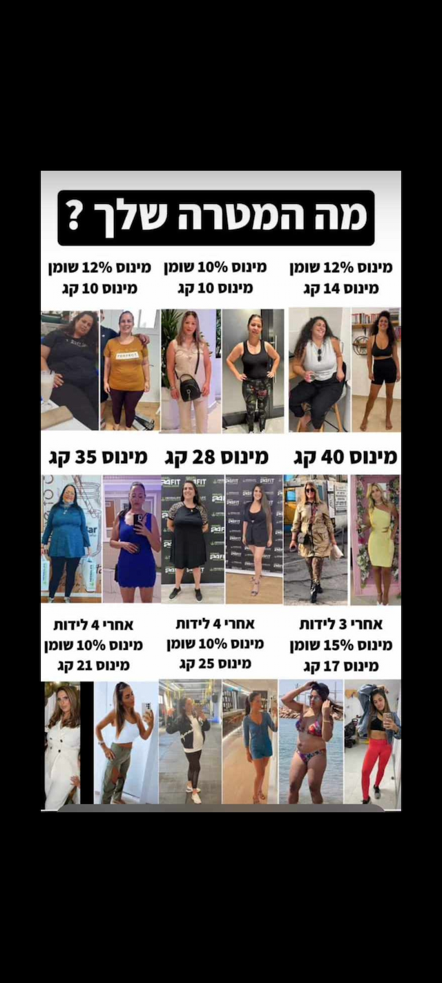 כשיורדים גם ב%שומן זה חיטוב!