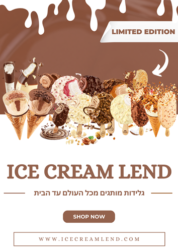 גלידות מותגים מכל העולם עד הבית!