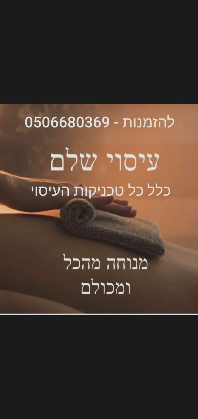 טיפול מלא 