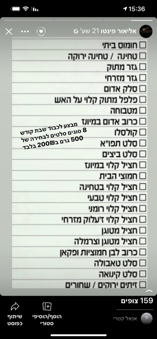 מבחר סלטים לשבת הזמנות 