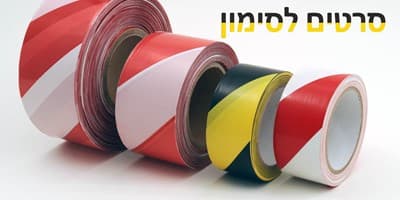 מגוון סרטי סימון עם ובלי דבק 