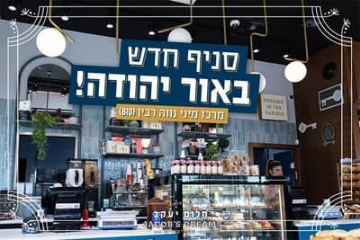 חלום יעקב קונדטוריה סניף אור 