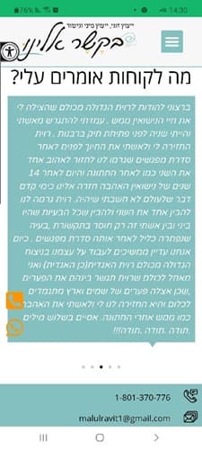 המלצה מלקוח 