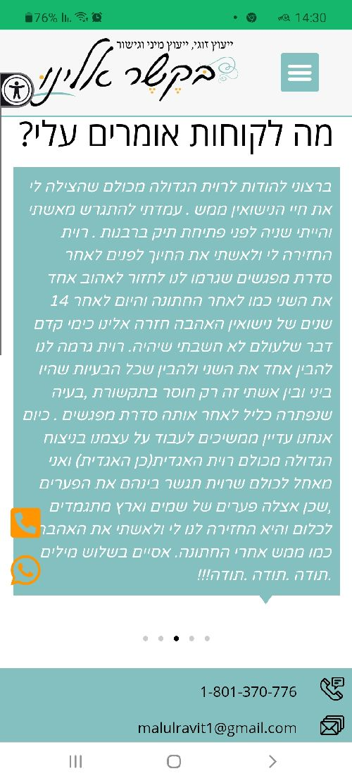 המלצה מלקוח 