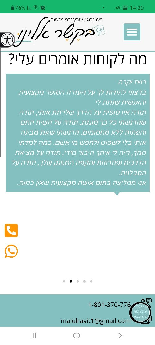 המלצה מלקוחה