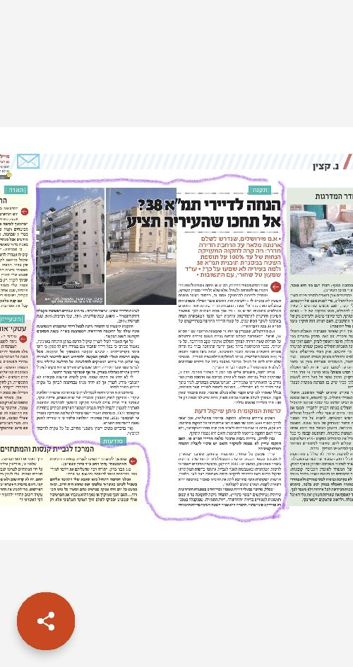 הנחת ארנונה בפרוייקט תמ\/"א 38