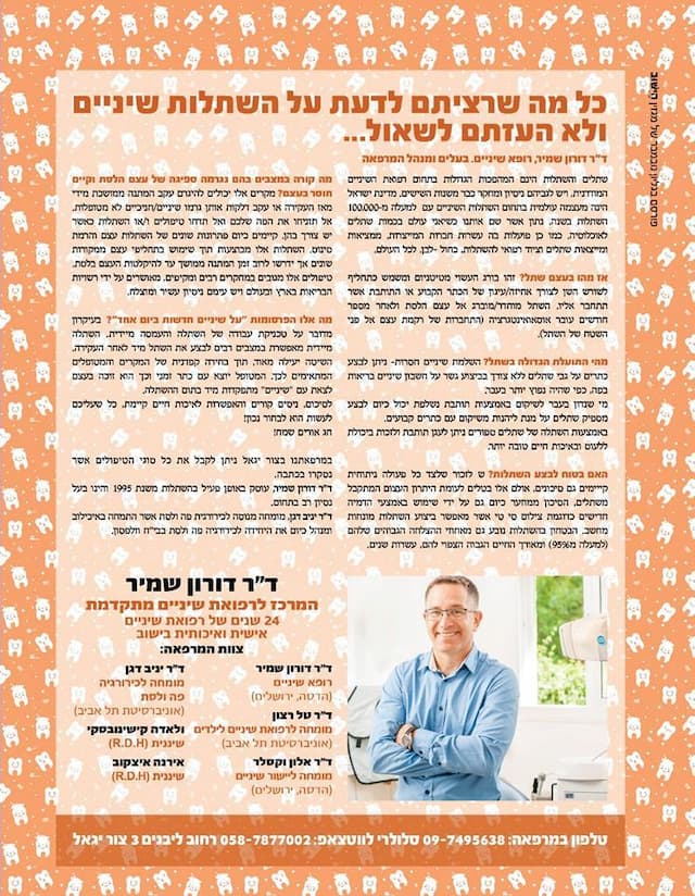 ד&quot;ר דורון שמיר 