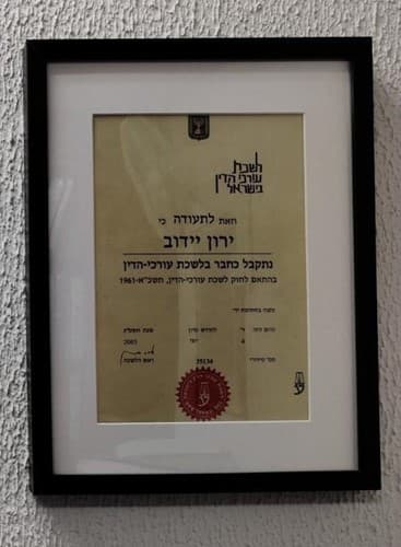 תעודת הסמכה לשכת עורכי הדין - עו&quot;ד ירון יידוב