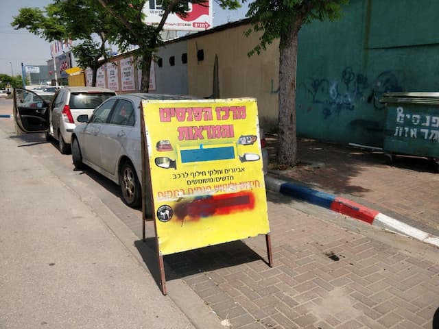 שלט בכניסה