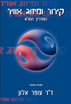 ספר קירור ומיזוג אוויר ה