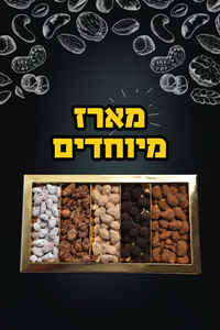 מארז פרימיום חמניה