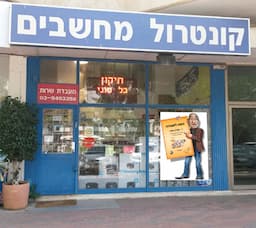 קונטרול מחשבים