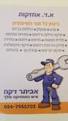 א.ד אחזקות הנדימן