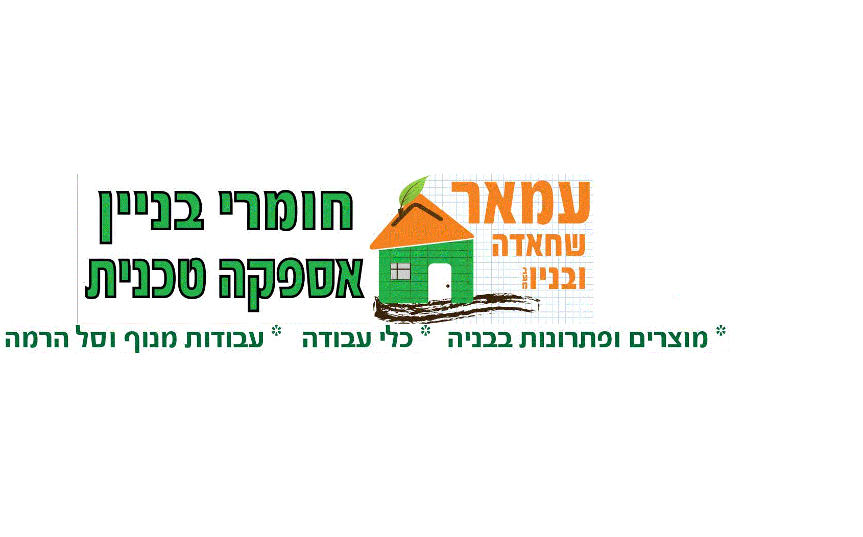 עמאר שחאדה ובניו בע"מ