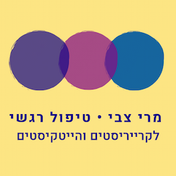 מרי צבי - טיפול רגשי בעולם החדש