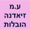 ע.מ זיאדנה הובלות