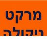 מרקט ניקולה