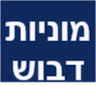 מוניות דבוש