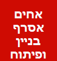 אחים אסרף בניין ופיתוח בע"מ image