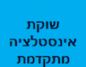 שוקת אינסטלציה מתקדמת