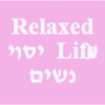 Relaxed Life עיסוי רפואי לנשים בלבד