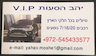 יהב הסעות vip