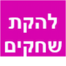 להקת שחקים