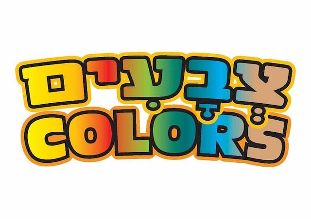 צבעיםColors - צובעים בשבילך image