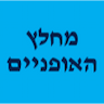 מחלץ האופניים - מכירה ותיקון אופניים עד הבית