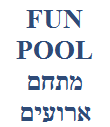 FUN POOL מתחם ארועים